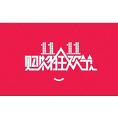 2023淘宝双十一活动一览
