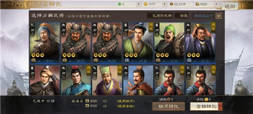 三国志战棋版九游版战法等级怎么提升图片4