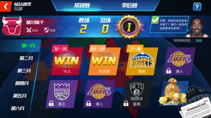 NBA篮球大师百度版9