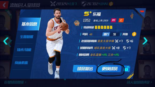 NBA篮球大师九游版球员退役攻略4