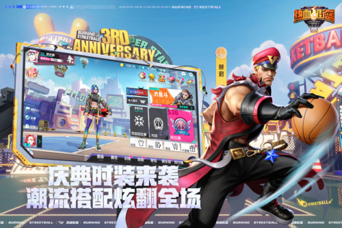 热血街篮抖音账号登录版