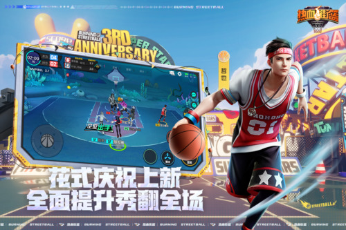 热血街篮抖音账号登录版