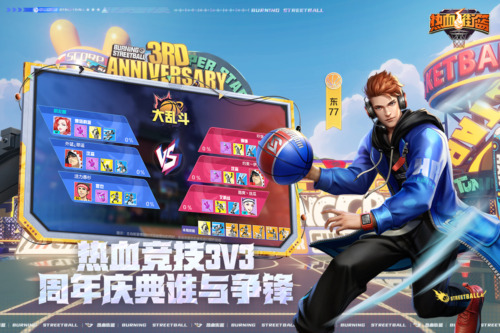 热血街篮抖音账号登录版