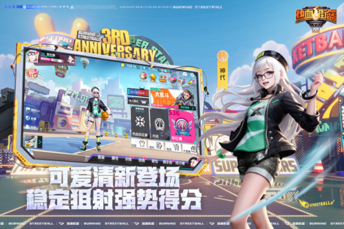 热血街篮抖音账号登录版