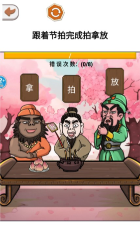 节拍闯关大师2