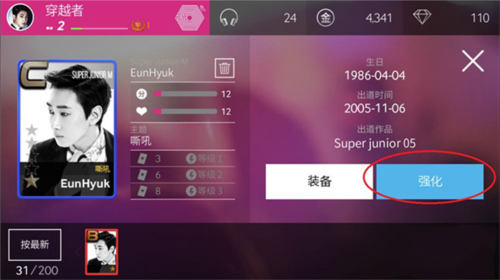 SuperStar SMTOWN卡片怎么升级3