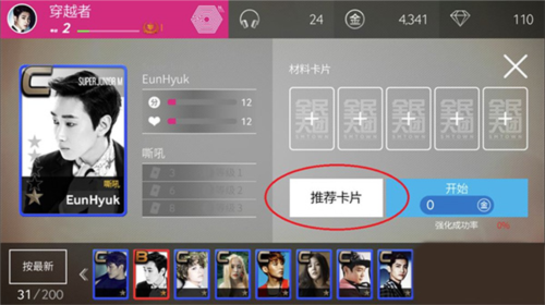 SuperStar SMTOWN卡片怎么升级4