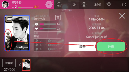 SuperStar SMTOWN卡片怎么升级7