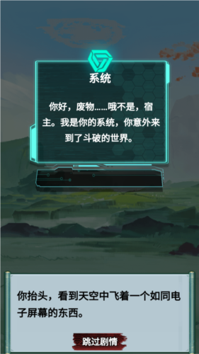 斗破七界游戏官方版图片2