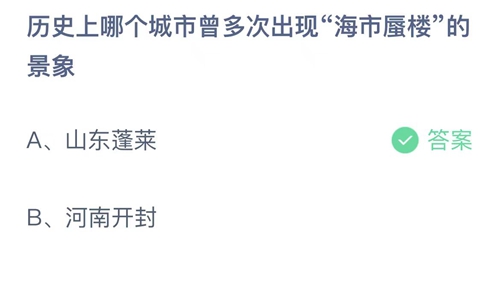 《支付宝》蚂蚁庄园2023年10月27日答案最新