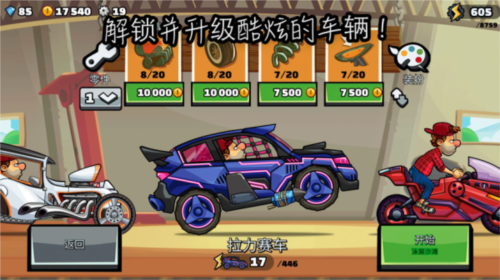 登山赛车1无限金币钻石版