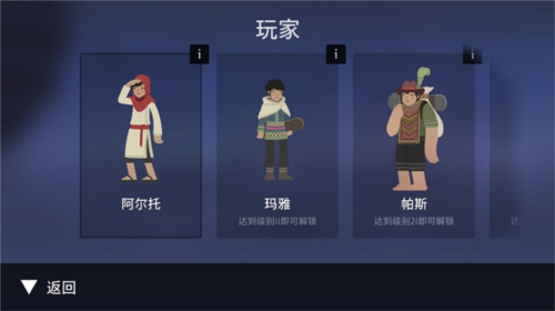 阿尔托的奥德赛无限金币版怎么玩3