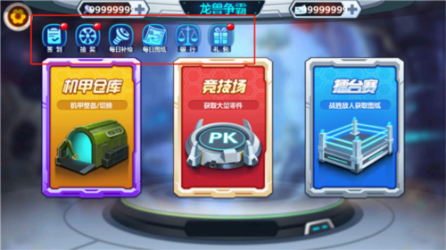 龙兽争霸破解版无限图纸和无限零件图片4