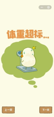 肥鹅健身房3