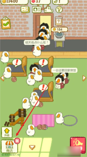 肥鹅健身房6