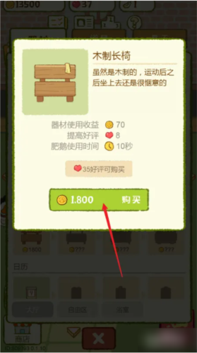 肥鹅健身房7