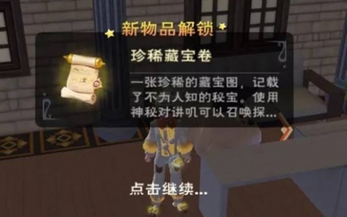 创造与魔法藏宝图有什么用3