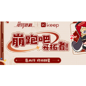 崩坏星穹铁道keep联动怎么参与