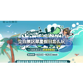 尘白禁区翠星假日活动介绍