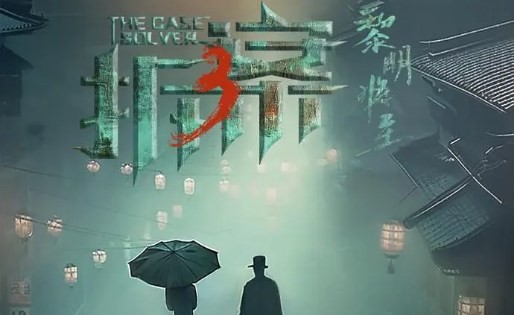 《拆·案3：黎明将至》百度云网盘下载.阿里云盘.国语中字.(2023)