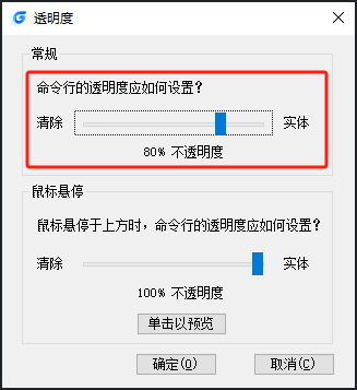 浮动CAD命令行透明度调整步骤