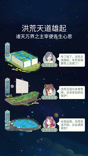 天道洪荒模拟器无敌破解版游戏截图1