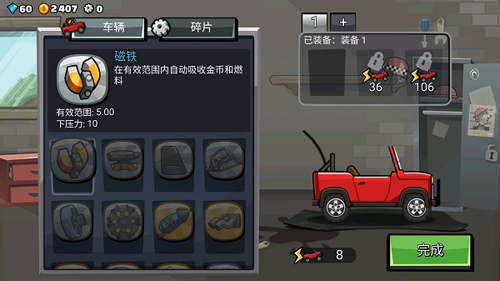 登山赛车2中文破解版新手攻略4