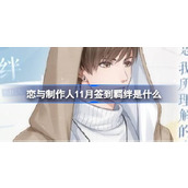 恋与制作人白起风朗雪晴介绍