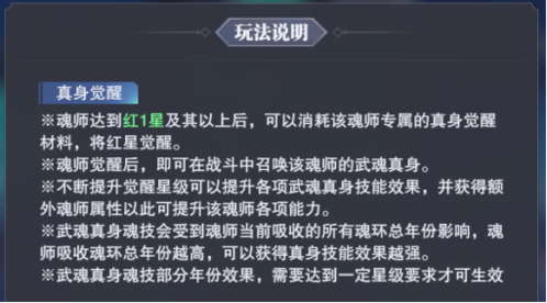 斗罗大陆魂师对决武魂真身多少级开启