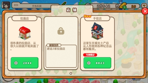 箱庭商店街无限金币版图片5