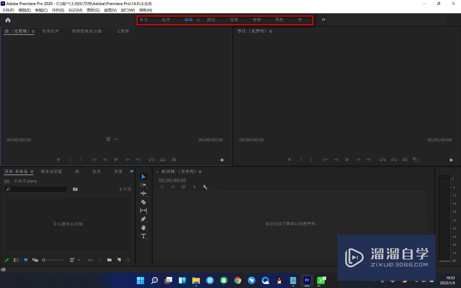 Premiere如何对工作区上方的工具栏进行编辑？