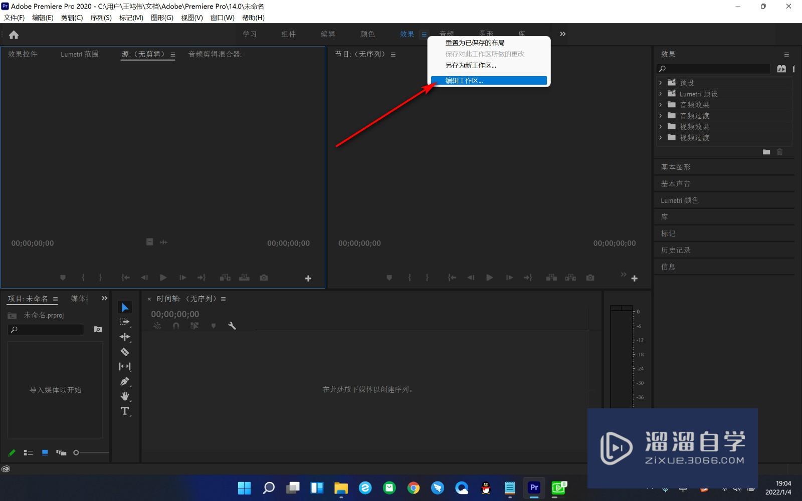 Premiere如何对工作区上方的工具栏进行编辑？