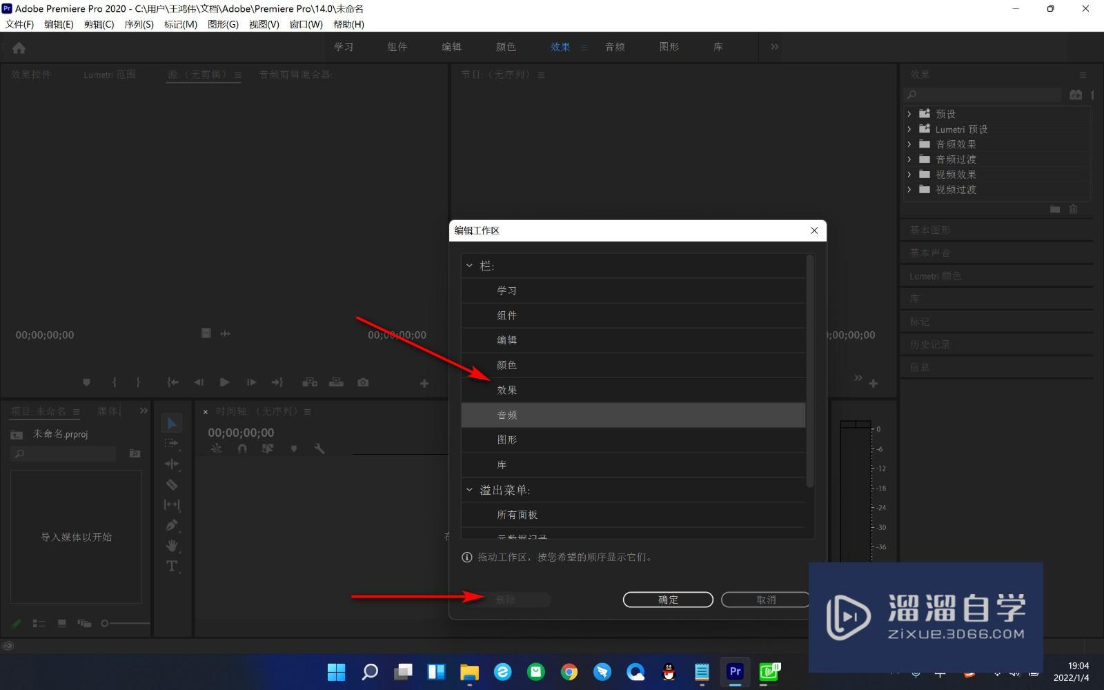 Premiere如何对工作区上方的工具栏进行编辑？
