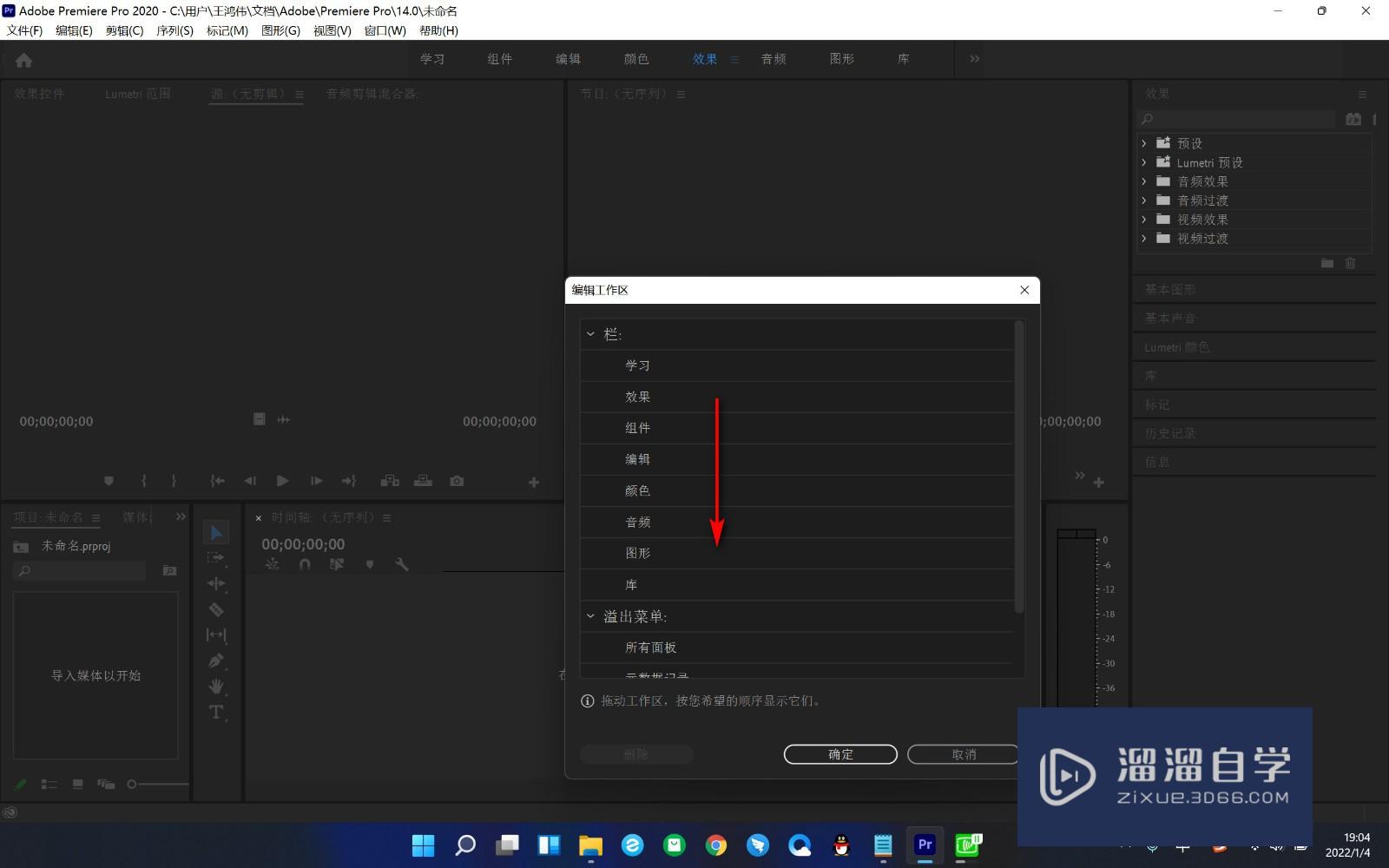 Premiere如何对工作区上方的工具栏进行编辑？
