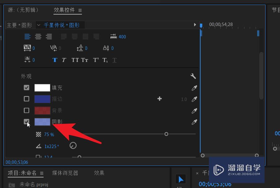 PR如何让标题散发出蓝色荧光？