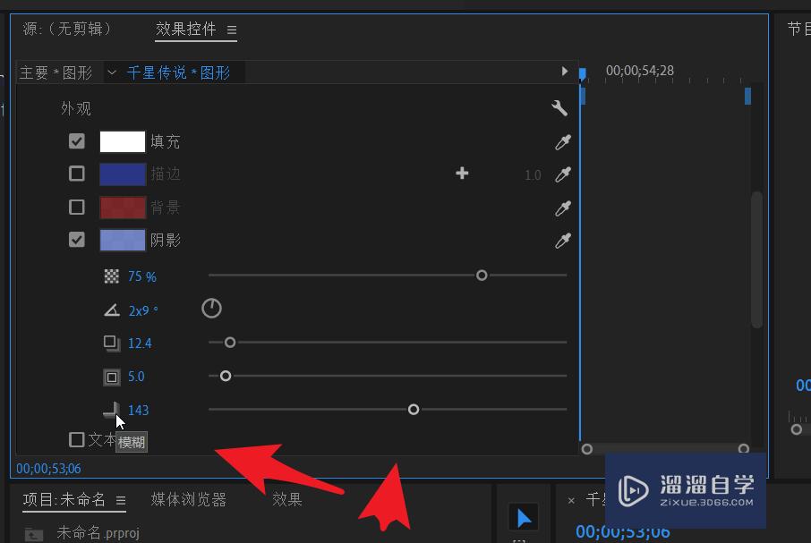 PR如何让标题散发出蓝色荧光？