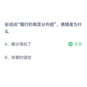 支付宝蚂蚁庄园2023年11月3日答案大全