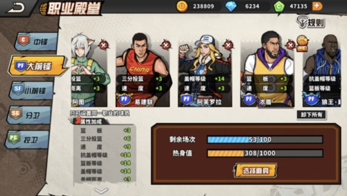 街头篮球2