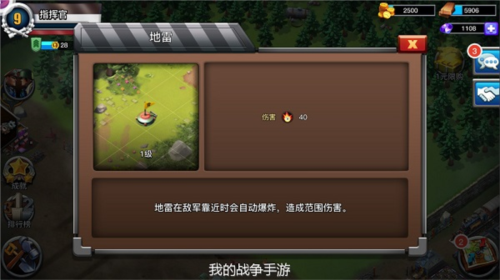 我的战争九游版18