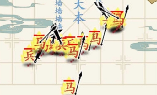 汉字沙场对决2