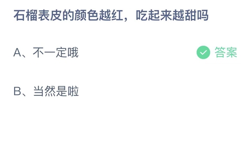 《支付宝》蚂蚁庄园2023年11月7日答案解析