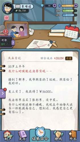 中年失业模拟器无限金币版图片1