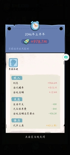 中年失业模拟器无限金币版图片3