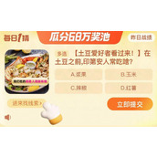 在土豆之前，印第安人常吃啥?淘宝大赢家11月7日答案