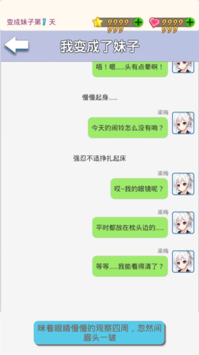 我变成了妹子宣传图