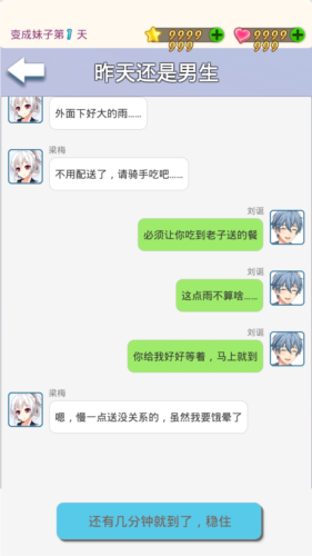 我变成了妹子游戏亮点