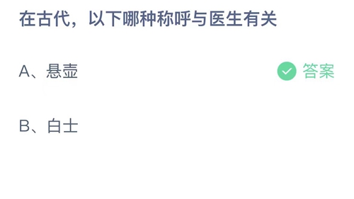 《支付宝》蚂蚁庄园2023年11月10日答案最新