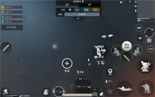 PUBGMobile键位设置攻略1