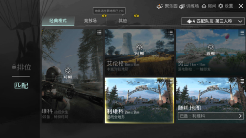 PUBGMobile新手攻略4