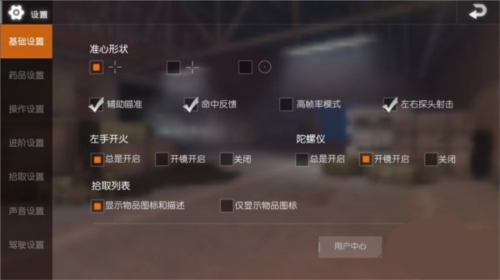 PUBGMobile键位设置技巧1